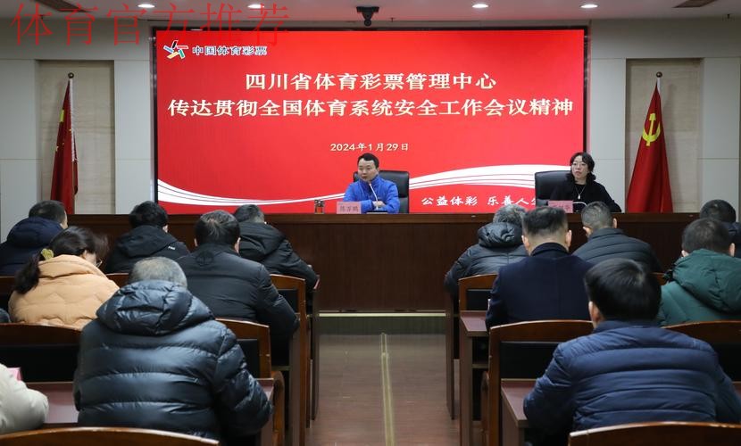 全国体育系统安全稳定工作会在京召开