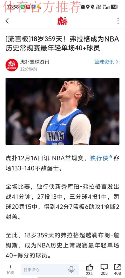 生涯之夜！弗拉格罚球命中砍下40分，生涯首次单场砍下40+