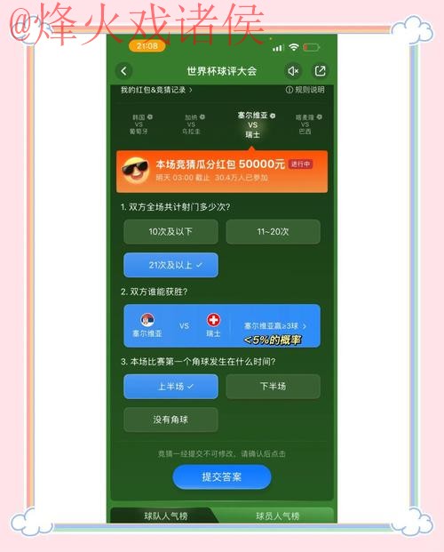 世界杯竞猜平台实时入口地址 世界杯竞猜平台实时入口地址